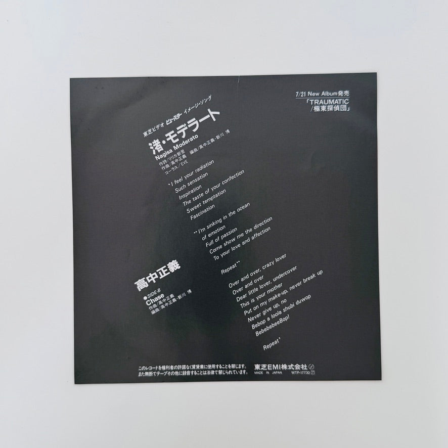 Masayoshi Takanaka – Nagisa Moderato / Chase