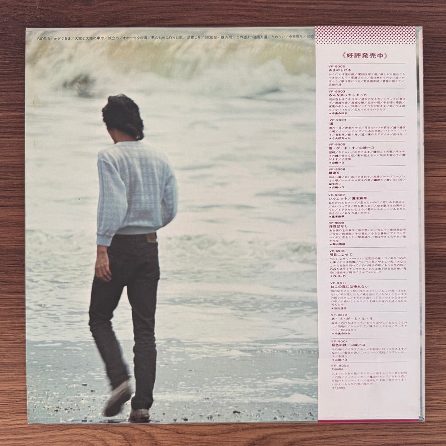 Chiharu Matsuyama – A Song I Wrote for You Japan Vinyl