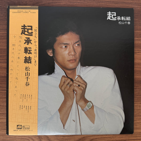 Chiharu Matsuyama – Introduction, Development, Turn, and Conclusion