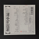 Go Shiina & Yuki Kajiura – Demon Slayer: Kimetsu no Yaiba – Mugen Train Arc Original Soundtrack CD Japan Vinyl