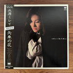 Mirei Kitahara – Flowing Songs Vol.1 Japan Vinyl