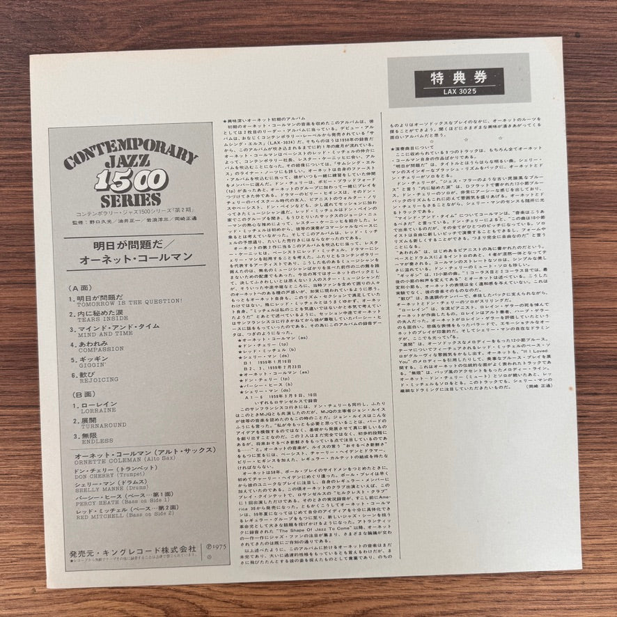 Ornette Coleman – Tomorrow Is The Question! Japan Vinyl