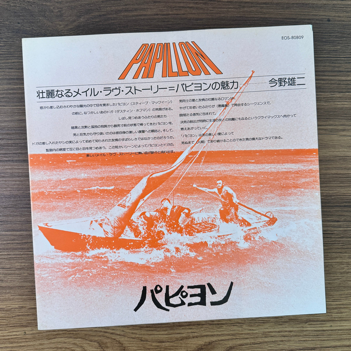 Jerry Goldsmith – Papillon Original Soundtrack Japan Vinyl