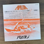 Jerry Goldsmith – Papillon Original Soundtrack Japan Vinyl
