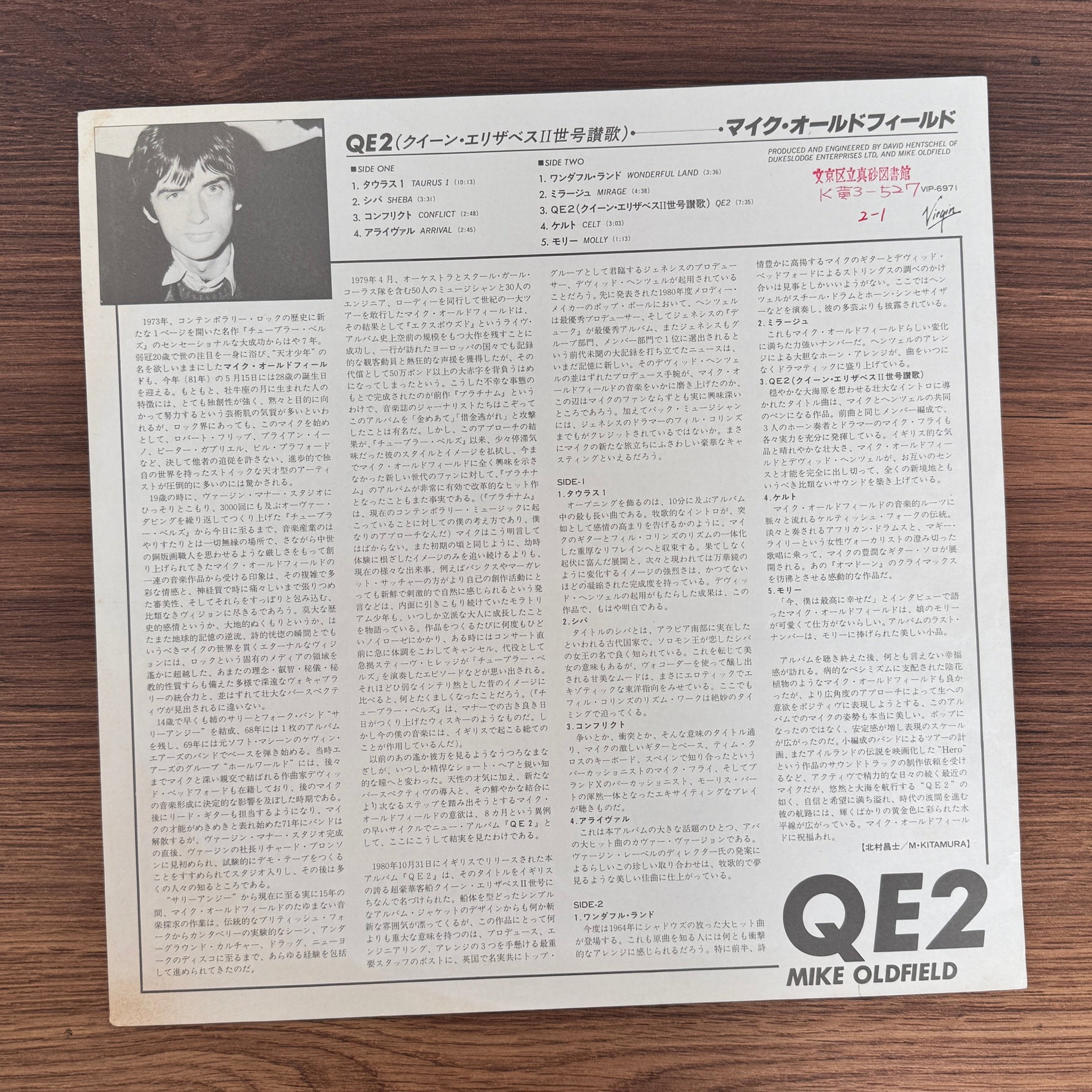 Mike Oldfield – QE2 Japan Vinyl