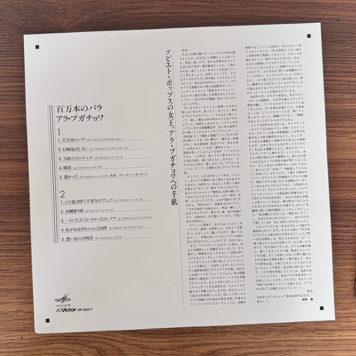 Alla Borisovna Pugacheva – Million Roses (Миллион Роз) Japan Vinyl