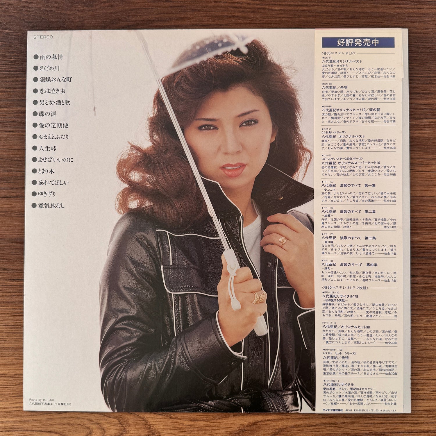 Akiko Masuda – Longing in the Rain Japan Vinyl