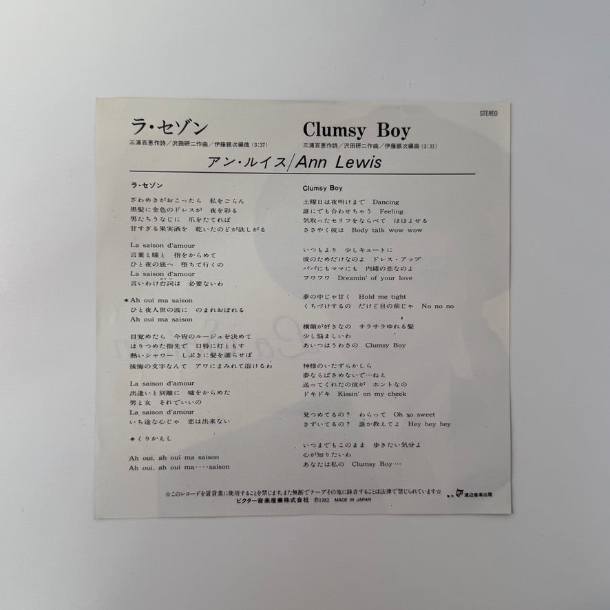 Ann Lewis – La Saison / Clumsy Boy Japan Vinyl