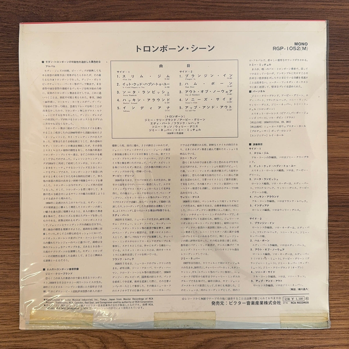 Various – Trombone Scene Only Japan Vinyl
