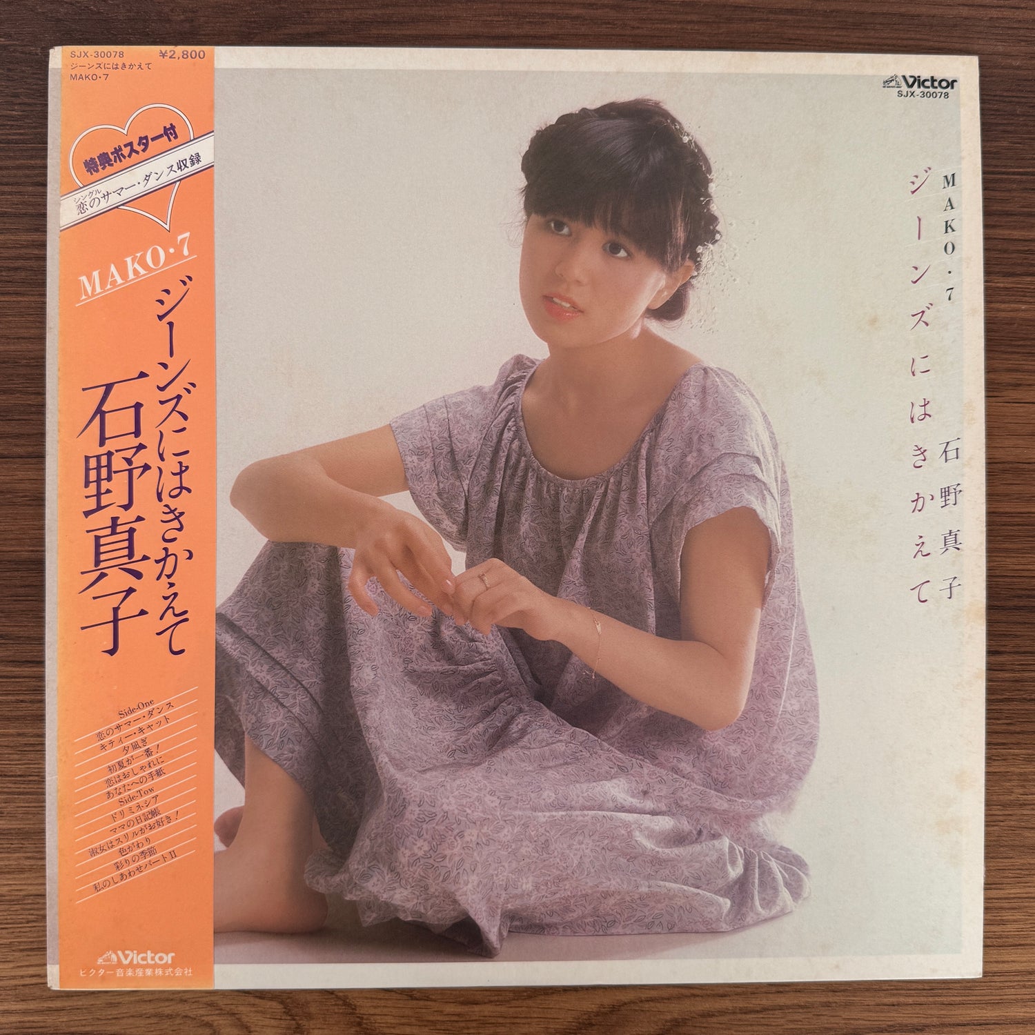 Mako Ishino – Change into Jeans / Mako 7