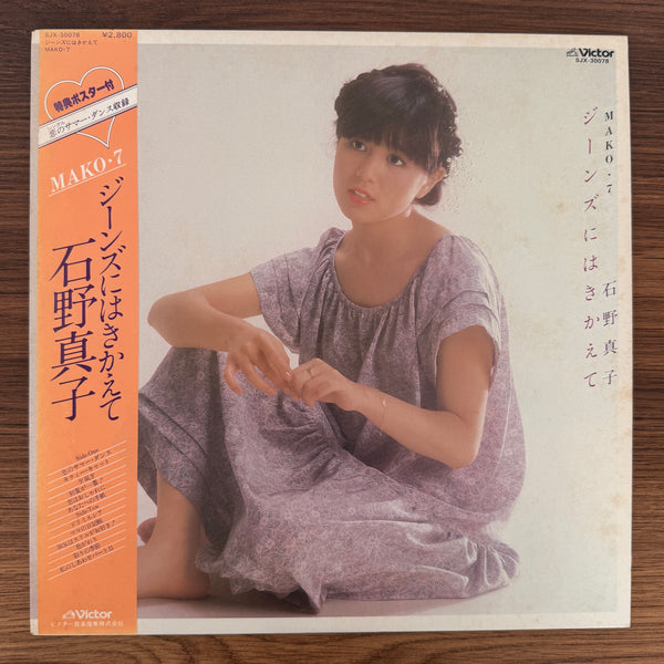 Mako Ishino – Change into Jeans / Mako 7