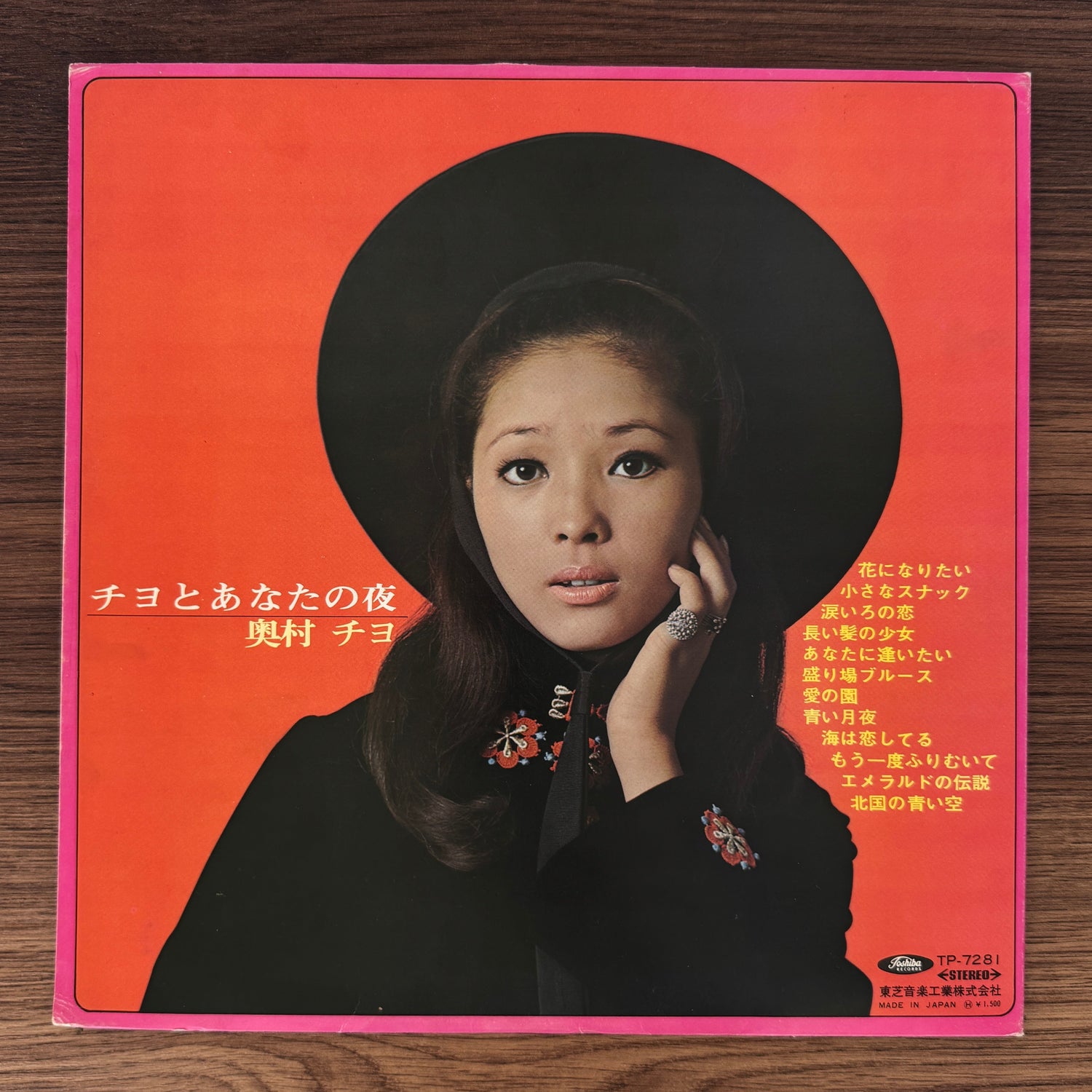 Chiyo Okumura – Chiyo and Your Night Japan Vinyl