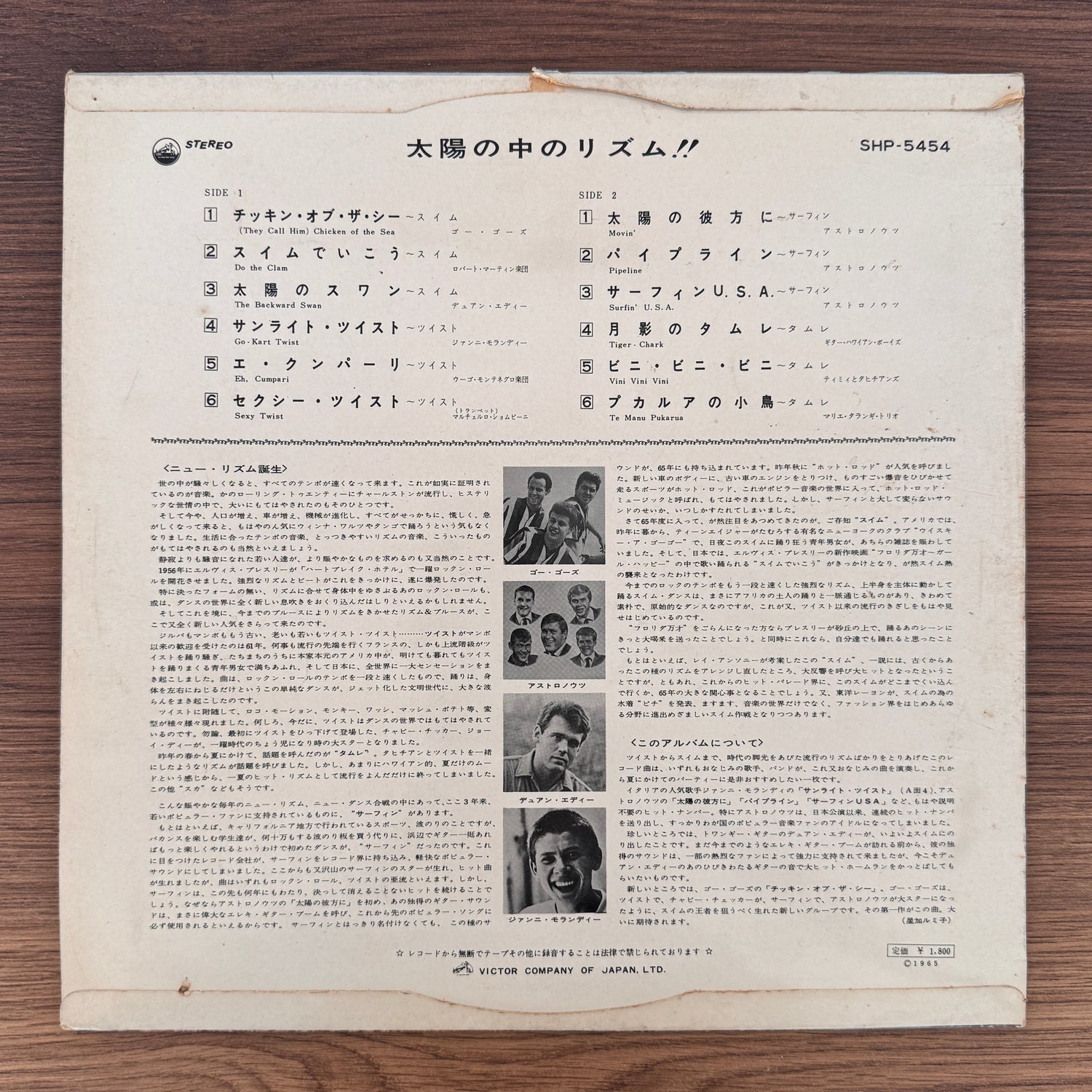 Swim! Surfin! Twist! Tamoure! Japan Vinyl