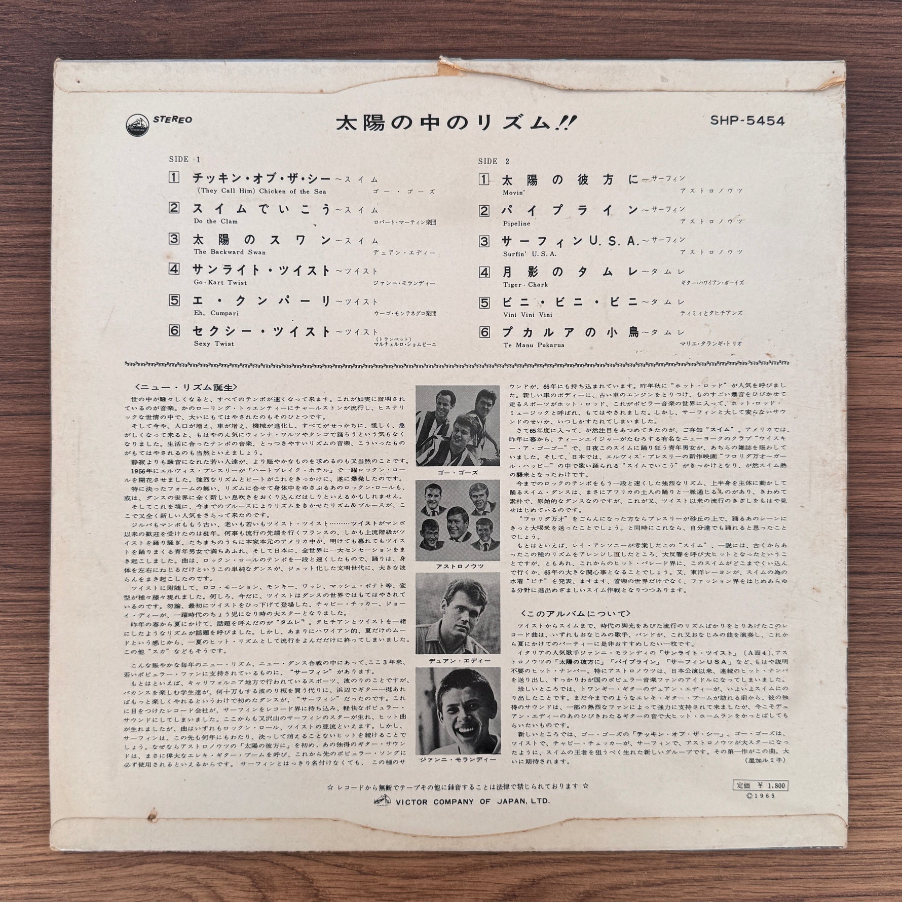 Swim! Surfin! Twist! Tamoure! Japan Vinyl