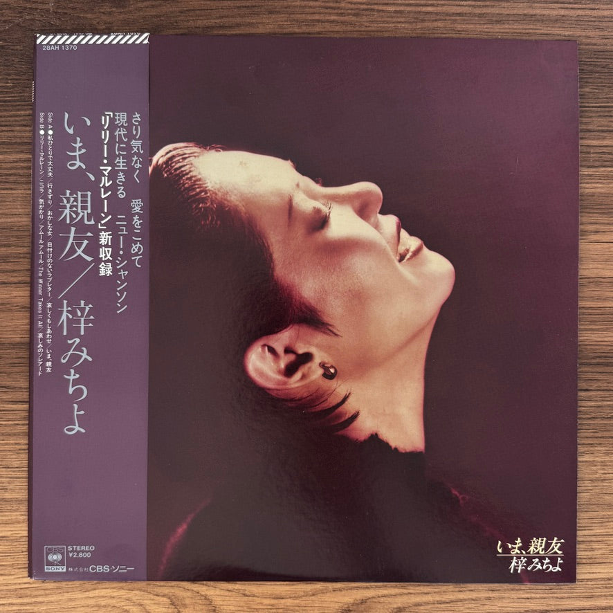 Michiyo Hayashi – Now, My Best Friend Japan Vinyl