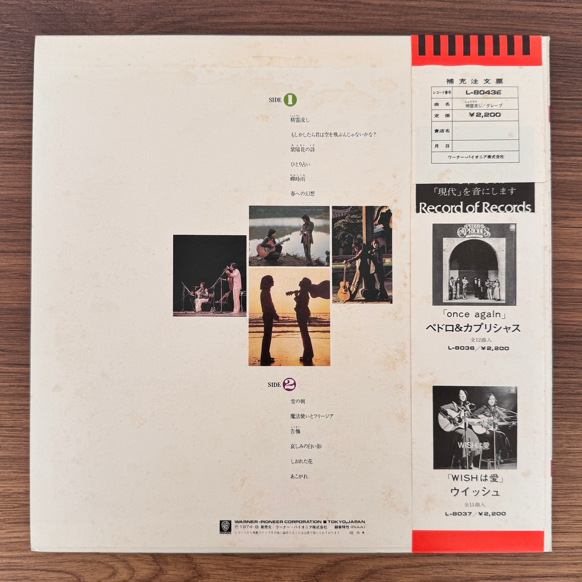 Grape – Wasuremono Japan Vinyl