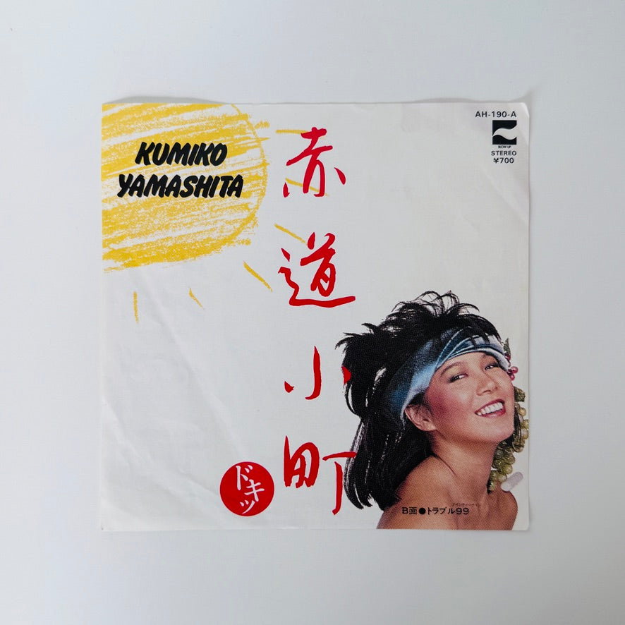 Kumiko Yamashita – Equator Girl, Heartbeat! / Trouble 99