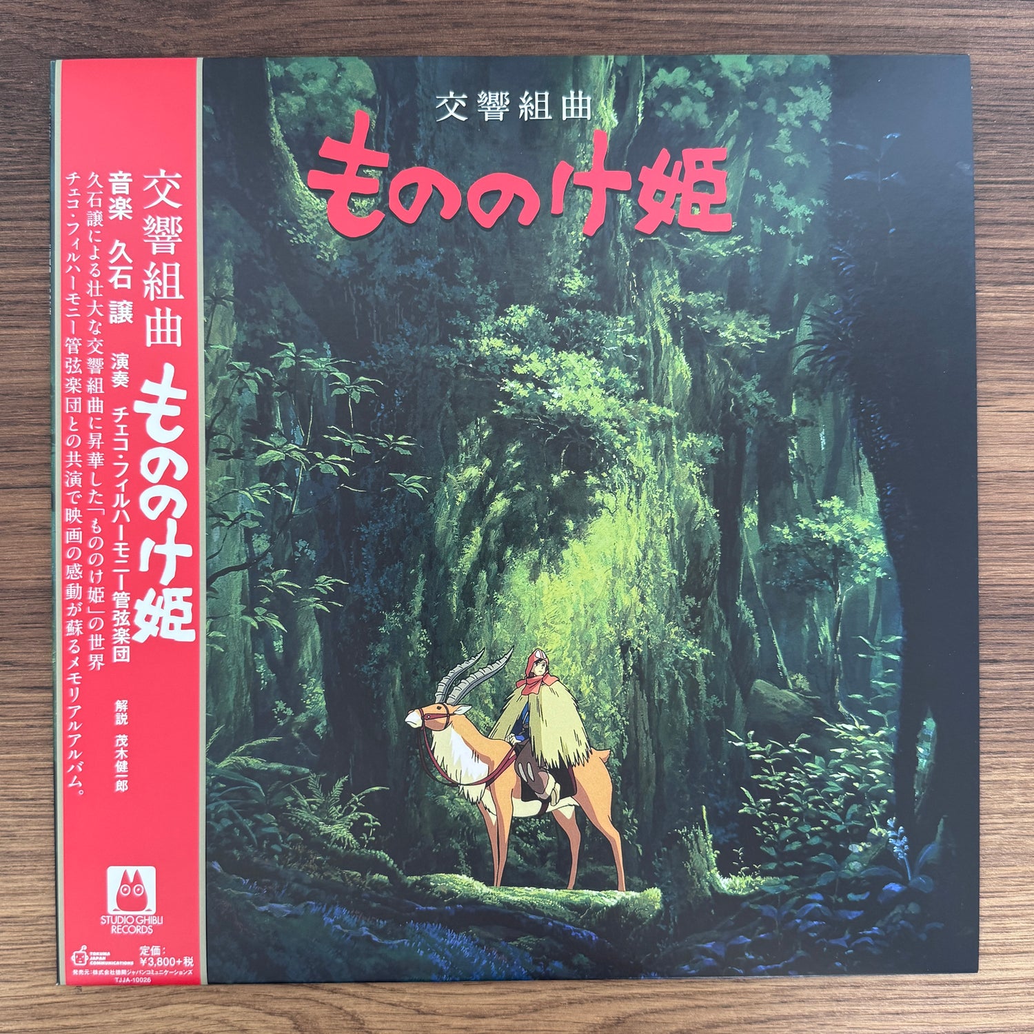 Joe Hisaishi – Princess Mononoke Symphonic Suite