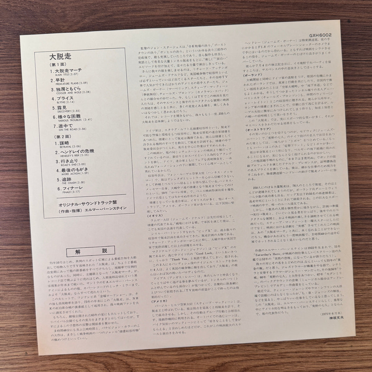 Elmer Bernstein – The Great Escape Original Soundtrack Japan Vinyl