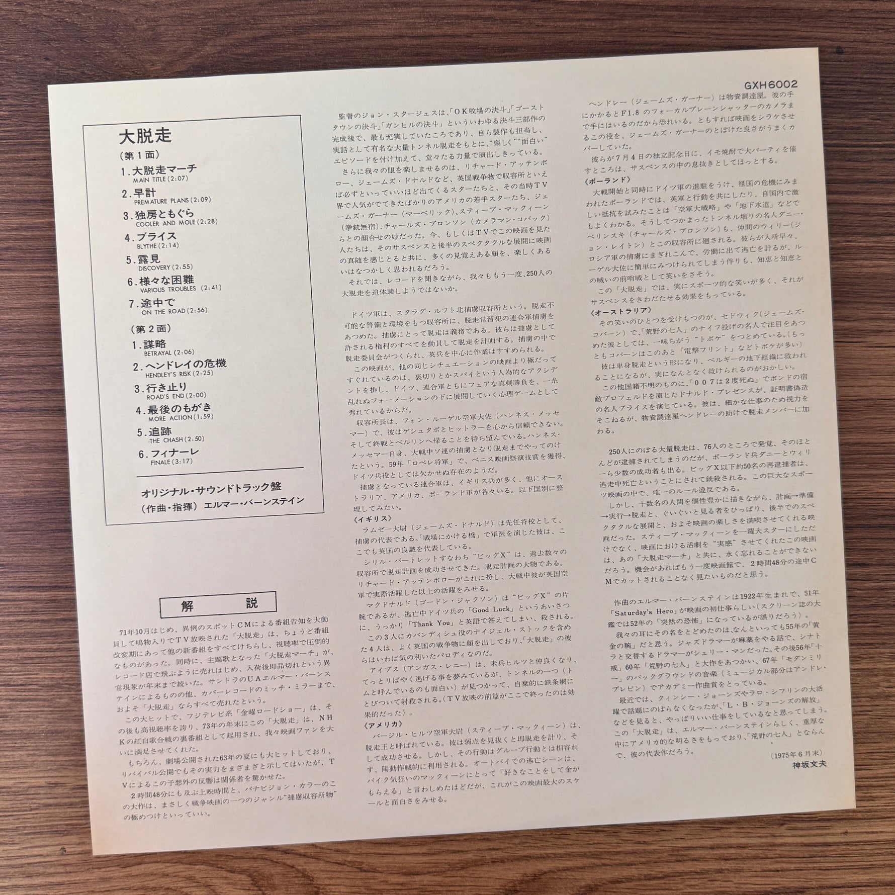 Elmer Bernstein – The Great Escape Original Soundtrack Japan Vinyl