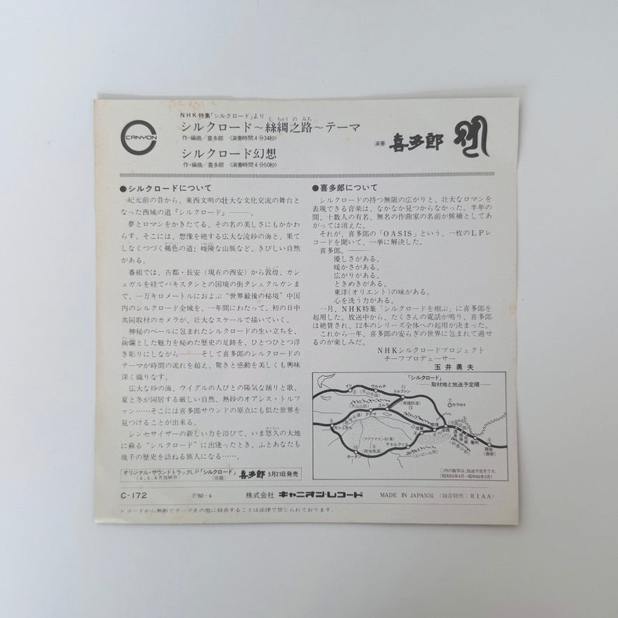 Kitaro – Silk Road Fantasy / Silk Road