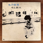 Yosui Inoue – Ice World Japan Vinyl