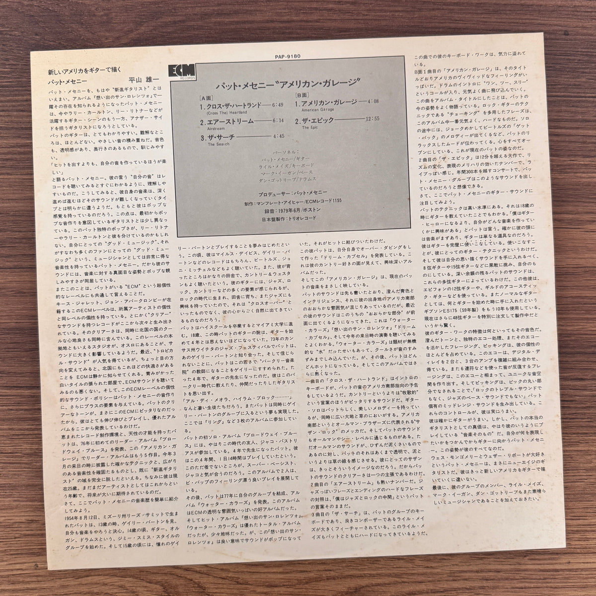 Pat Metheny Group – American Garage Japan Vinyl