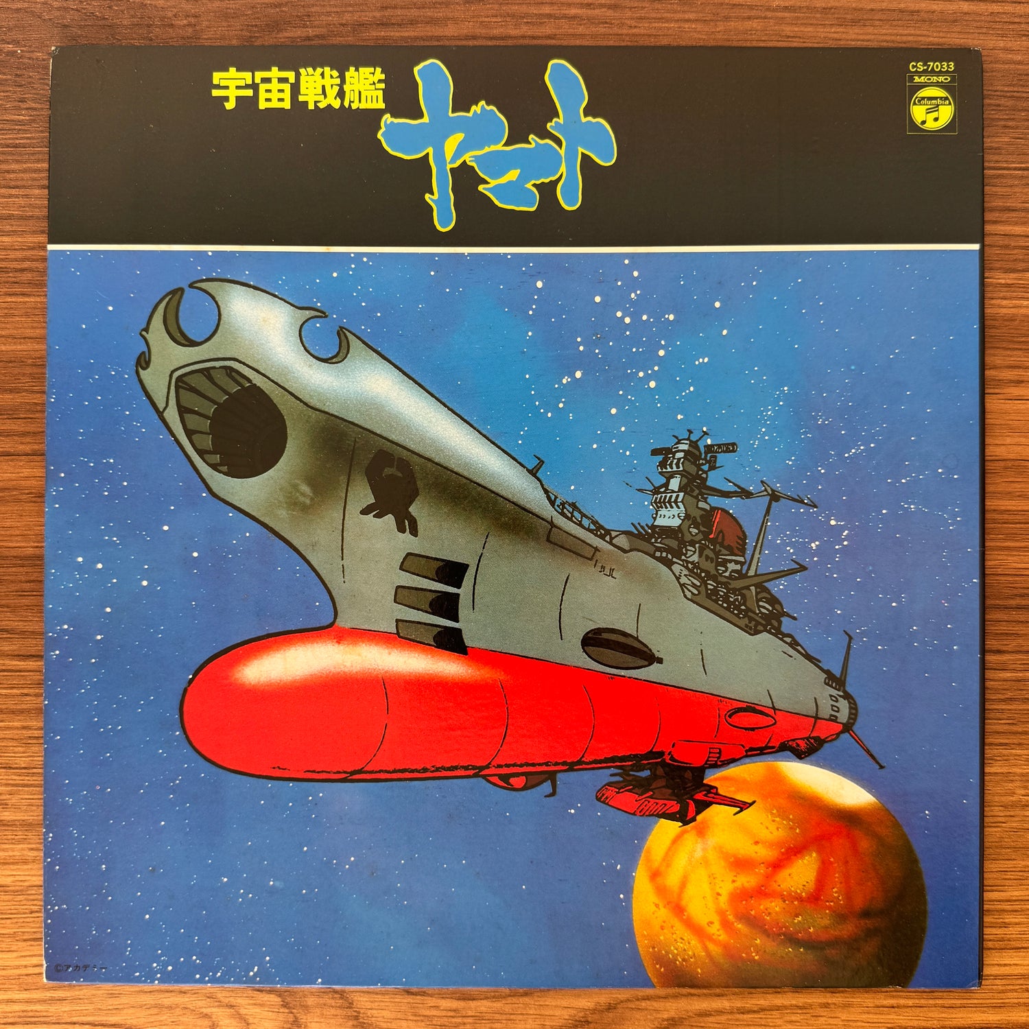 Hiroshi Miyagawa – Space Battleship Yamato
