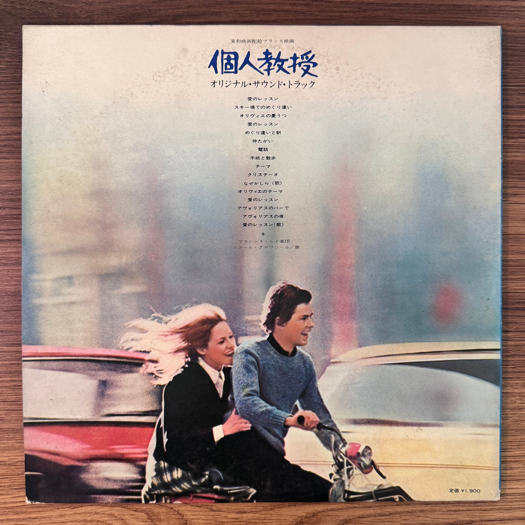 Francis Lai - Christian Gaubert – La Leçon Particulière Original Soundtrack Japan Vinyl