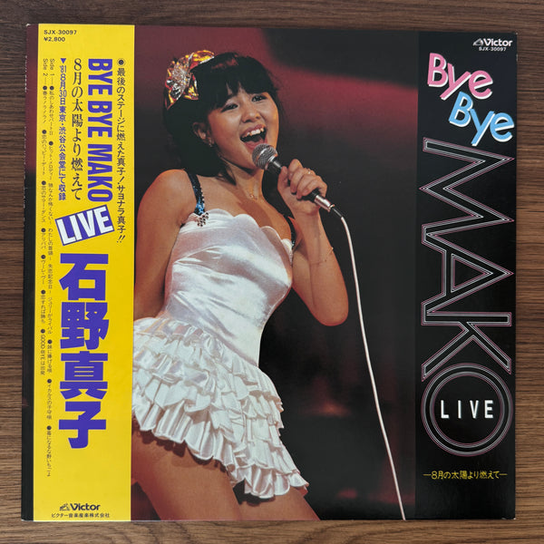 Mako Ishino – Bye Bye Mako Live