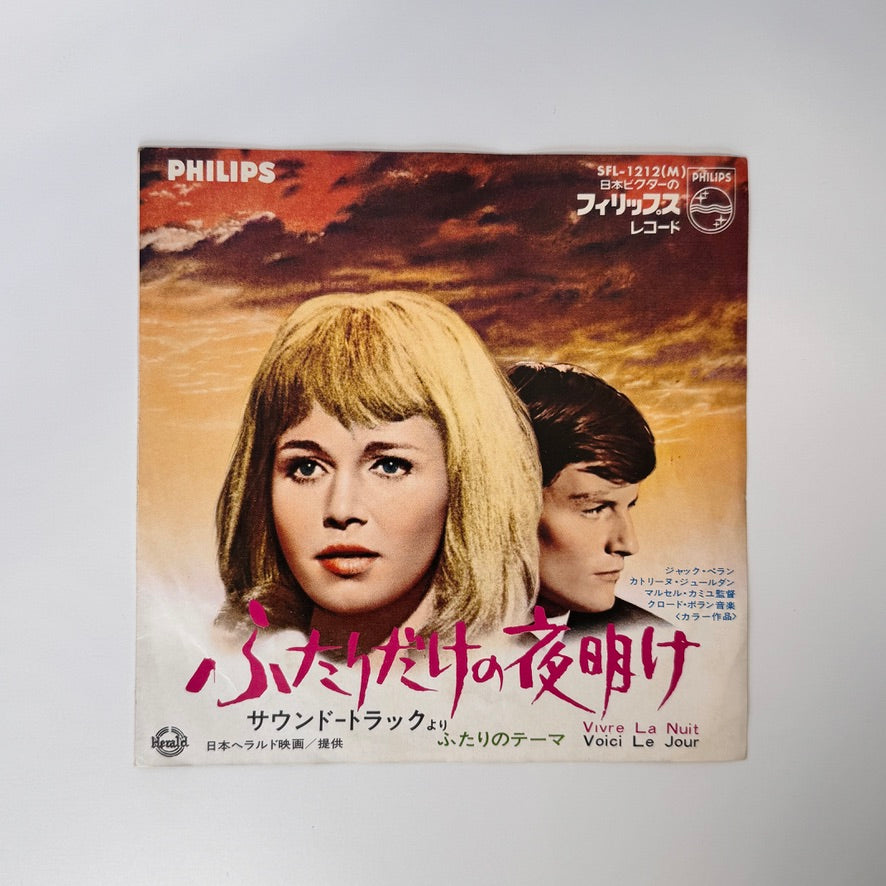 Claude Bolling – Vivre La Nuit / Voici Le Jour Japan Vinyl