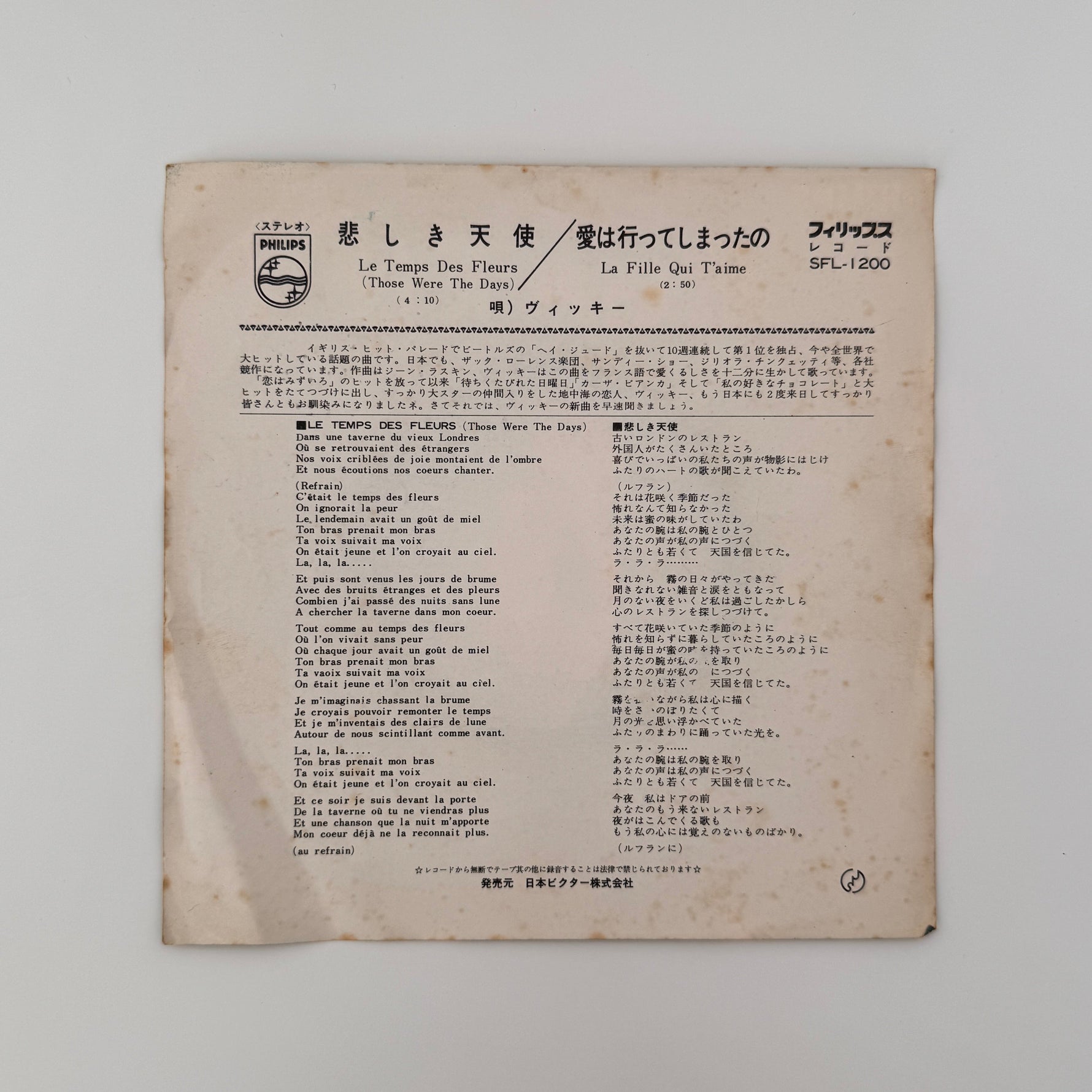 Vicky Leandros – Le Temps Des Fleurs (Those Were The Days) / La Fille Qui T'aime Japan Vinyl