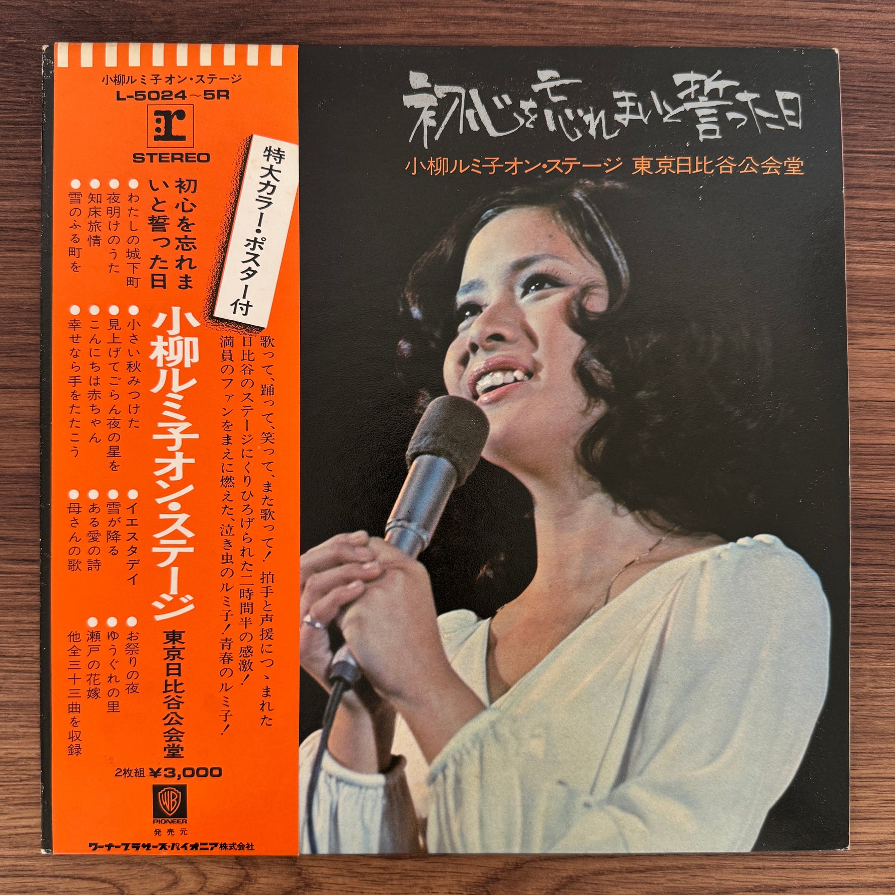 Rumiko Koyanagi – Shoshin o Wasurerumai to Chikatta Hi Japan Vinyl