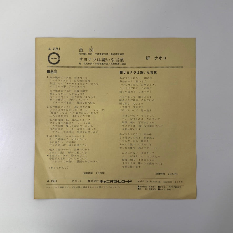 Naoko Ken – Guzu / Sayonara wa Kirai na Kotoba