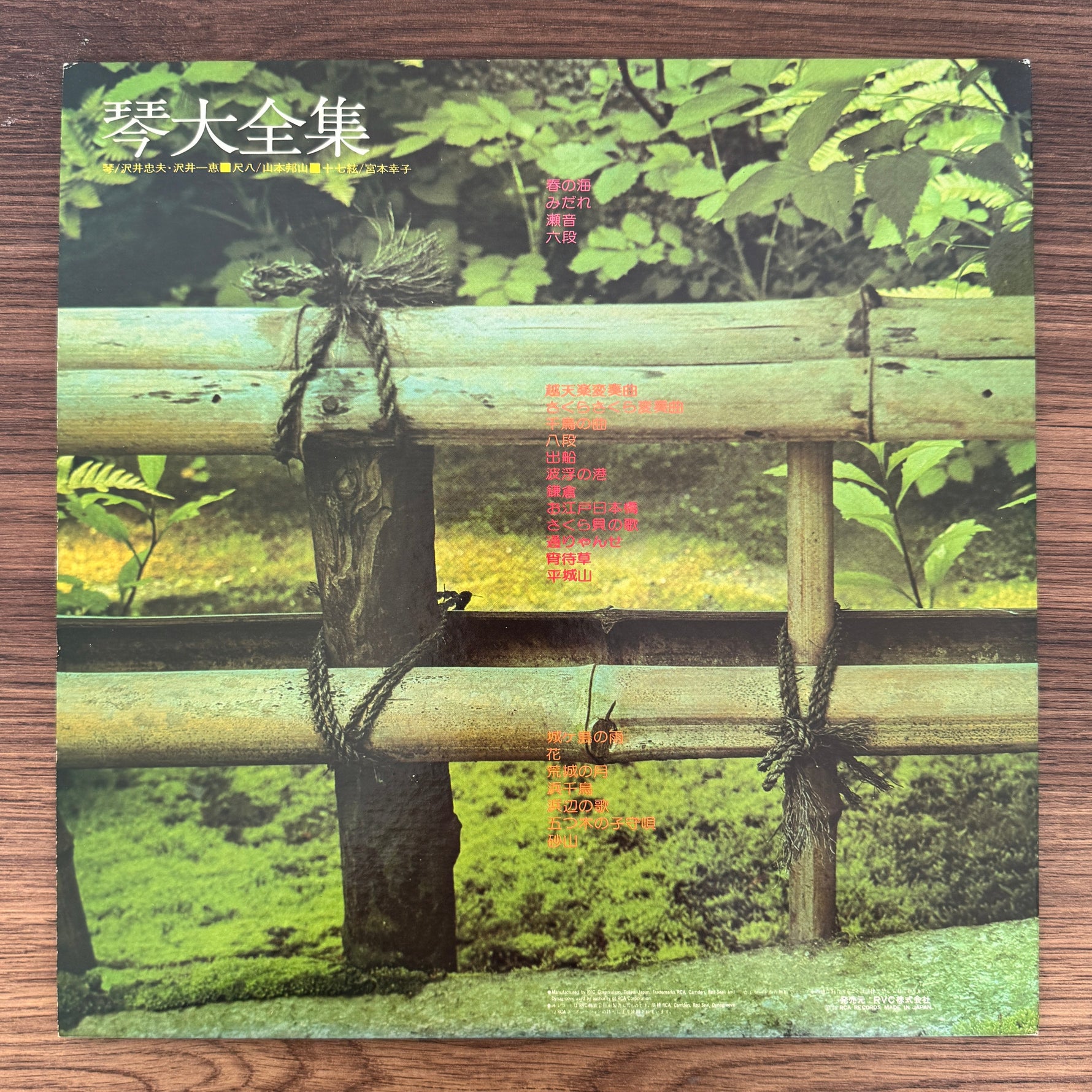 Tadao Sawai & Tadao Sawai & Hozan Yamamoto & Sachiko Miyamoto – Complete Koto Collection Japan Vinyl