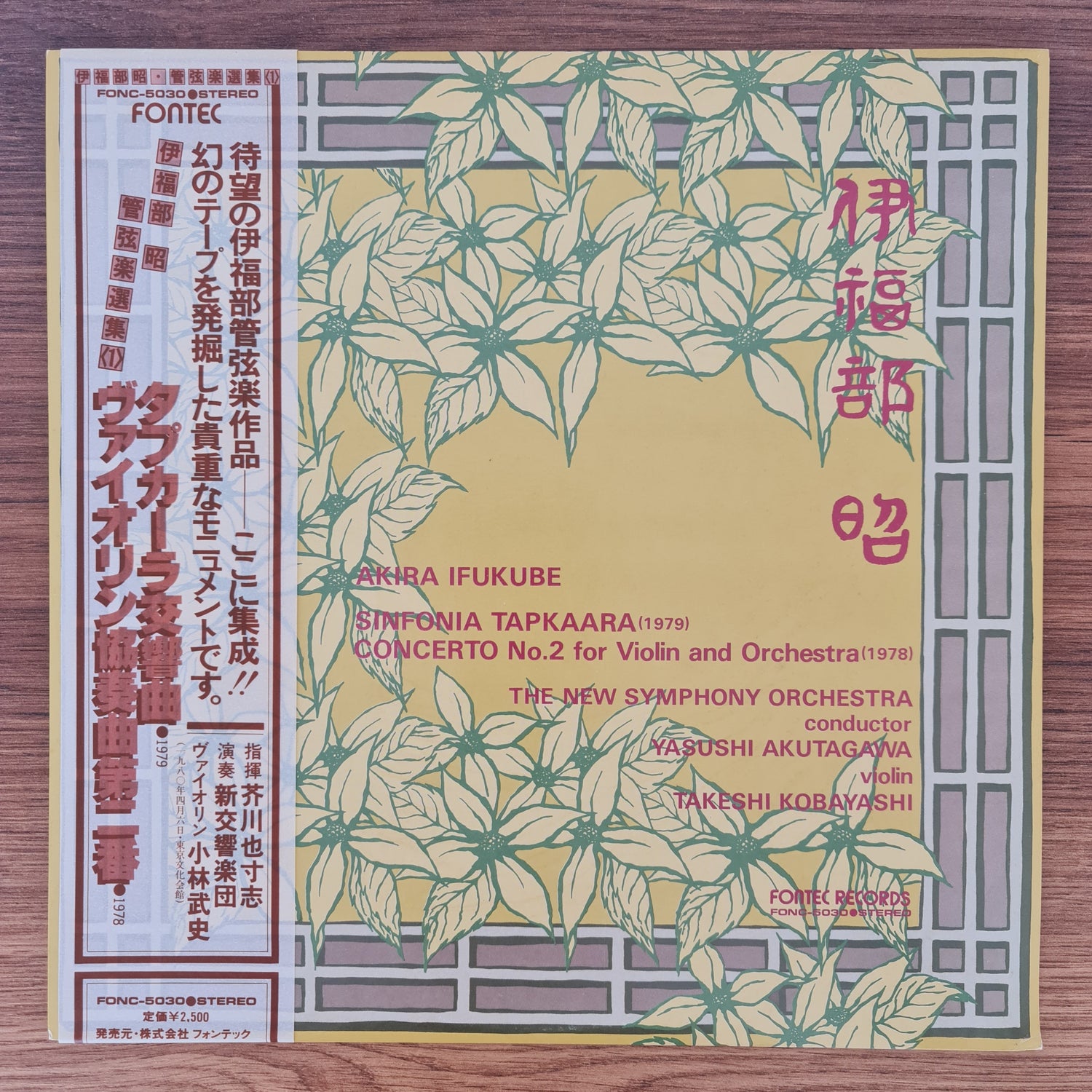 Akira Ifukube, Takeshi Kobayashi, The New Symphony Orchestra, Yasushi Akutagawa – Sinfonia Tapkaara - Concerto For Violin N°. 2