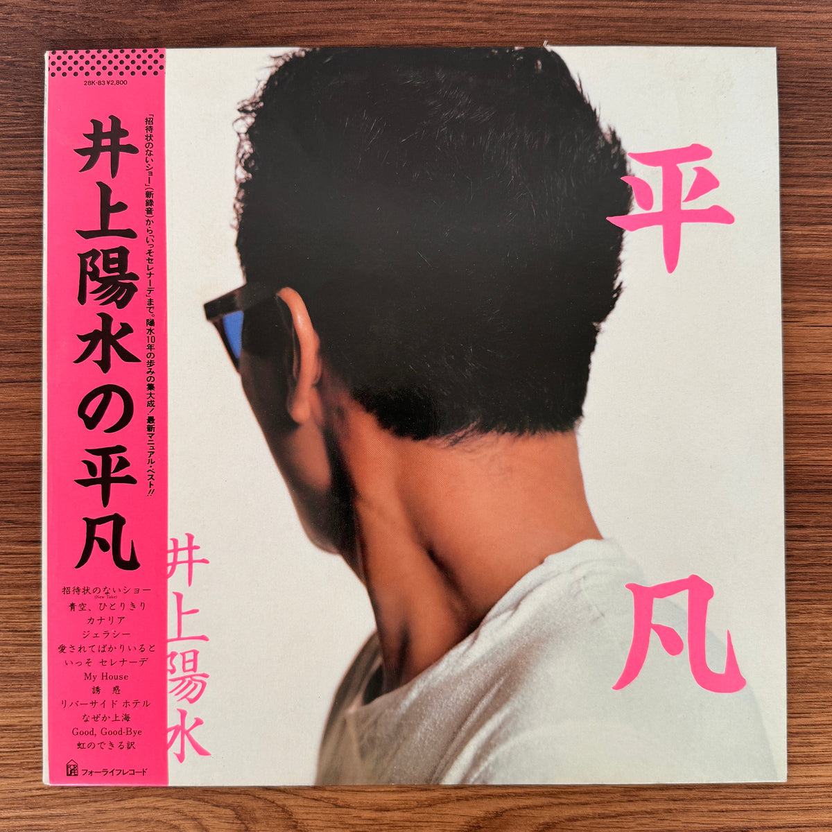 Yosui Inoue – Ordinary Japan Vinyl