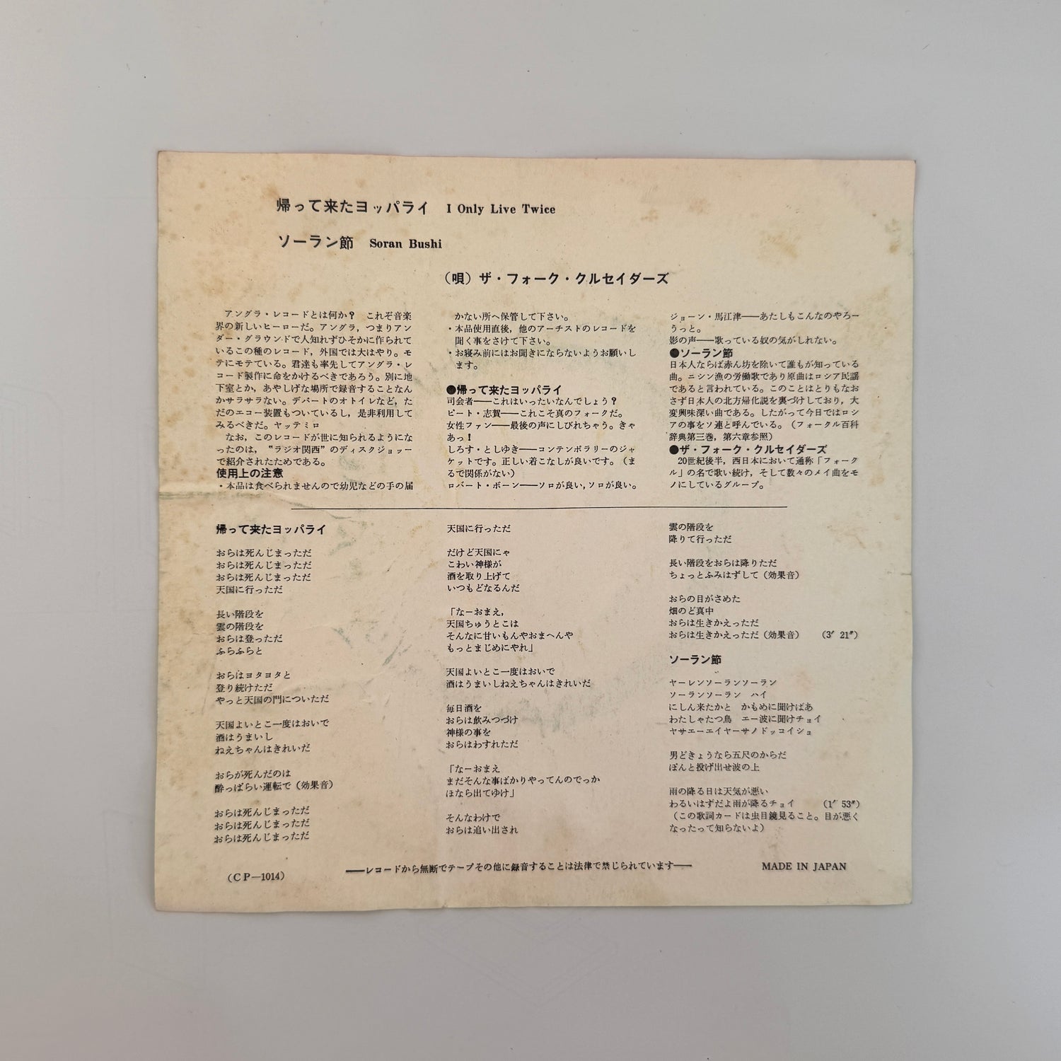 The Folk Crusaders – I Only Live Twice / Soran Bushi