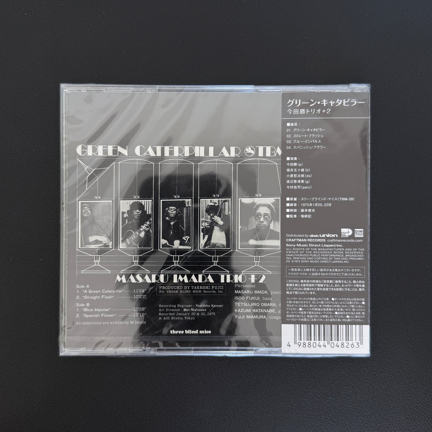 Masaru Imada Trio +2 – Green Caterpillar CD