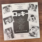 Bill Conti – Rocky Original Soundtrack Japan Vinyl