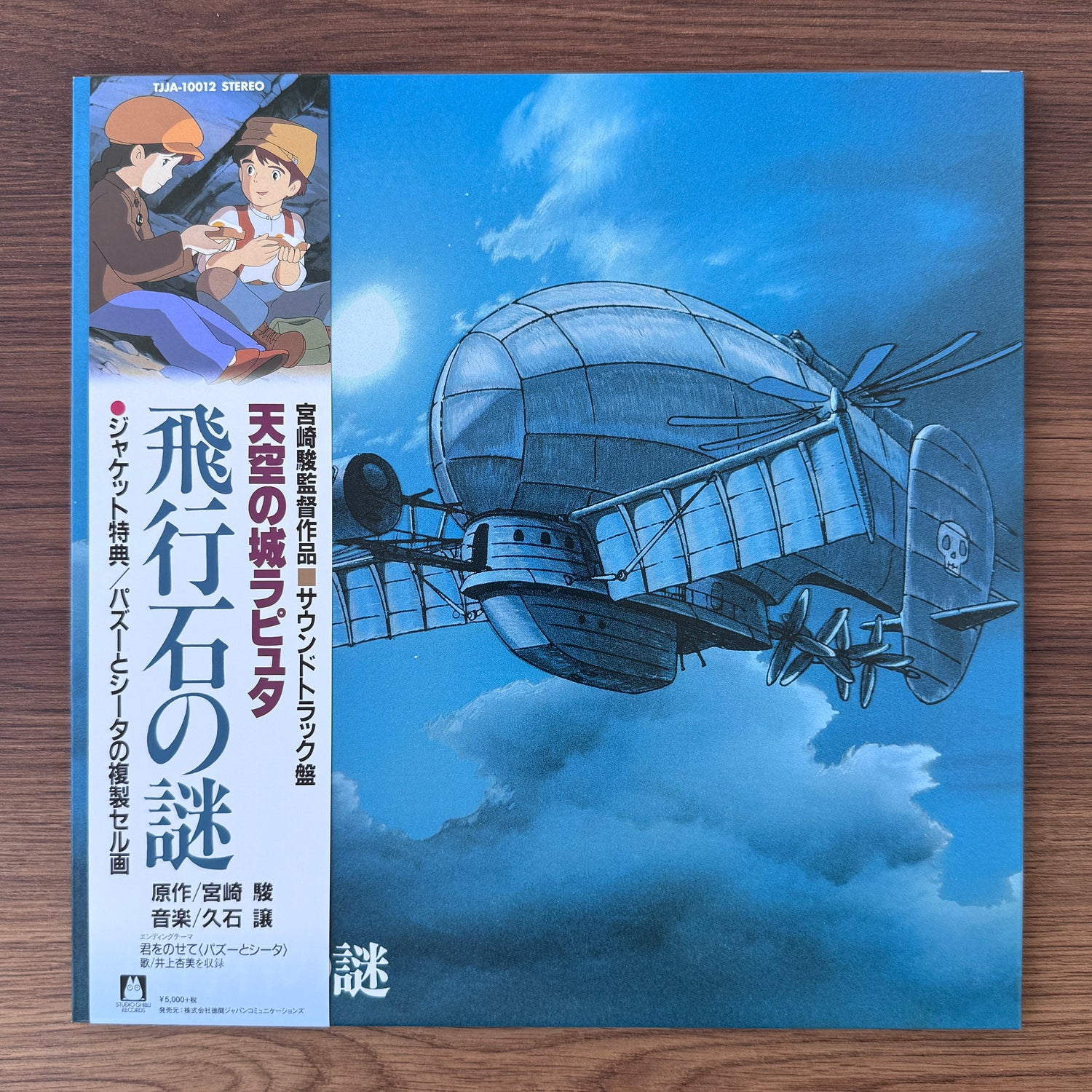 Joe Hisaishi – Castle in the Sky The Mystery of the Levitation Stone Soundtrack