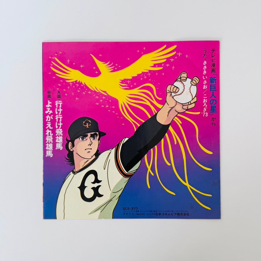 Isao Sasaki  – Go! Go! Hyuma / Rise Again, Hyuma