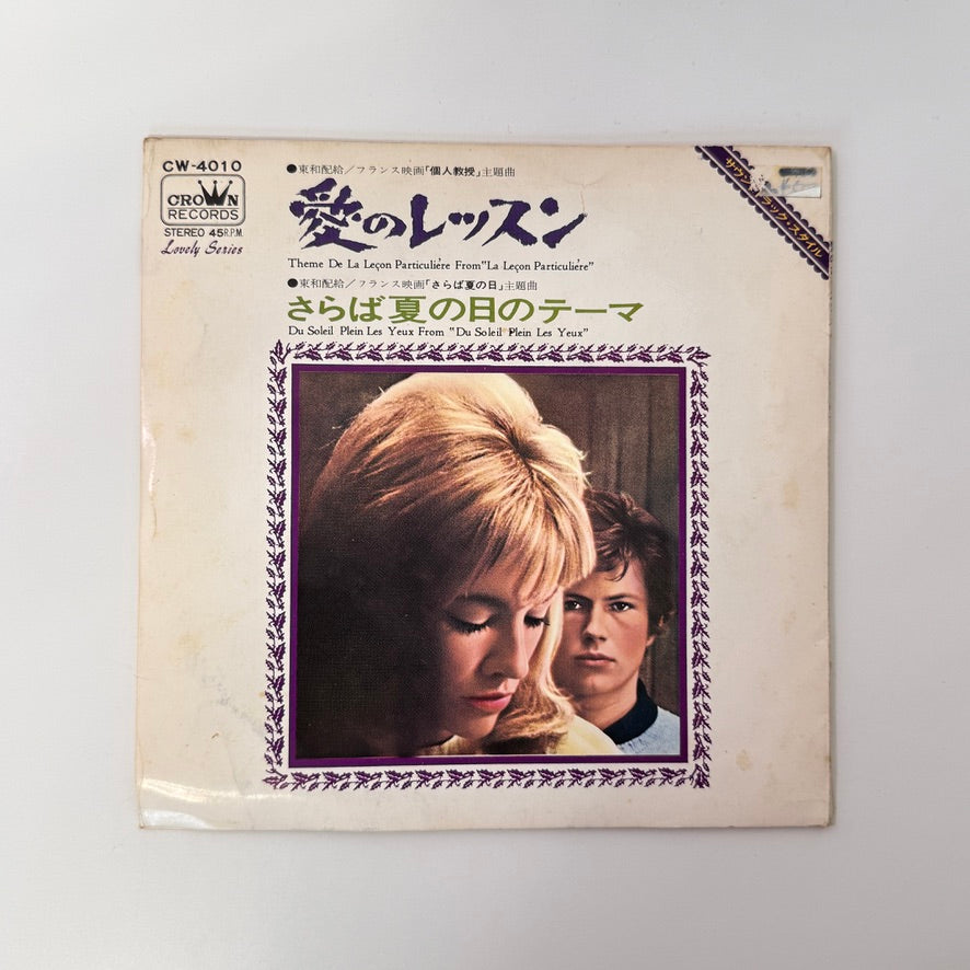 Strings '69 – La Lecon Particuliere / Du Soleil Plein Les Yeux Japan Vinyl