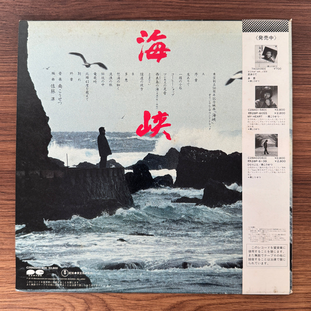 Kosetsu Minami – Strait Original Soundtrack Japan Vinyl