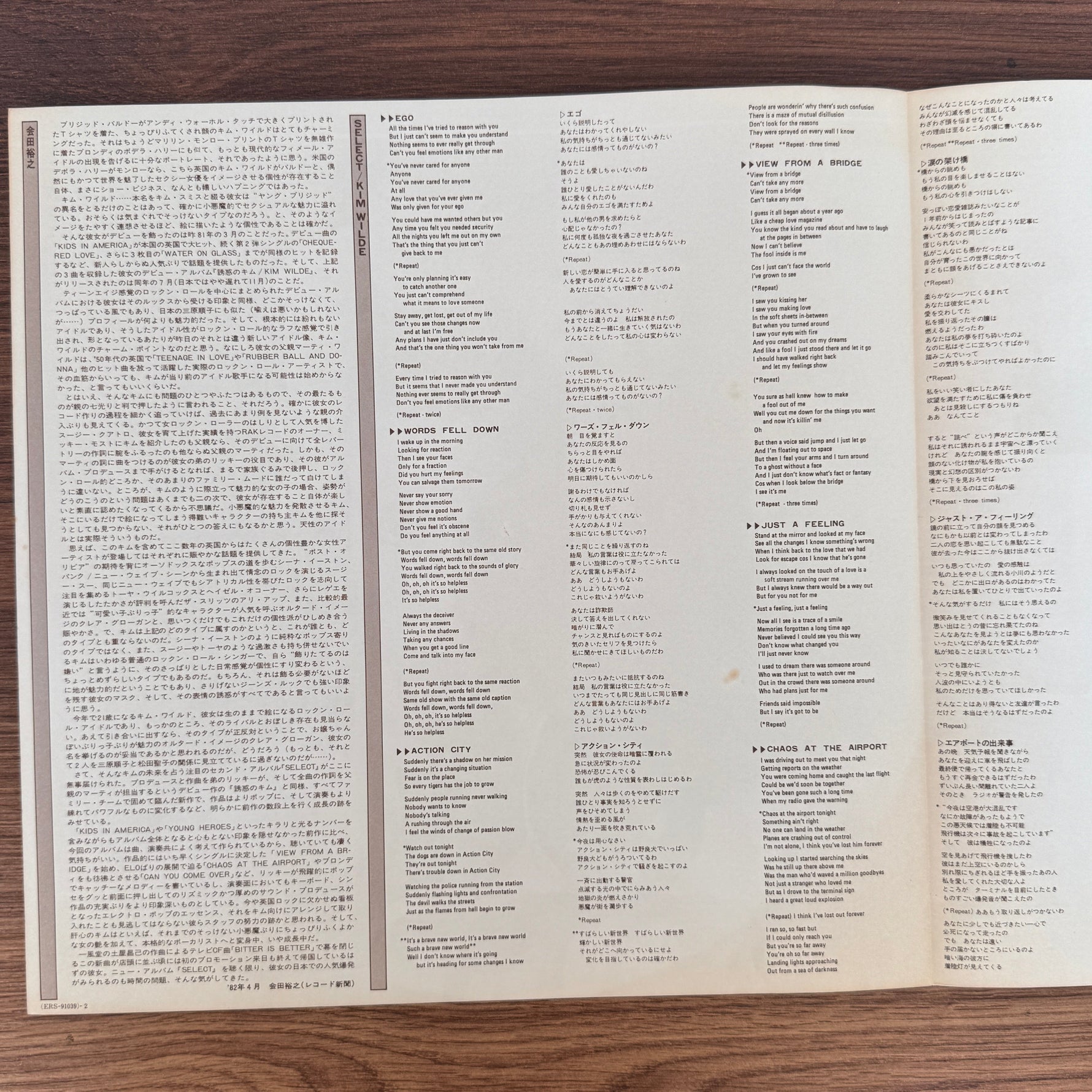 Kim Wilde – Select Japan Vinyl