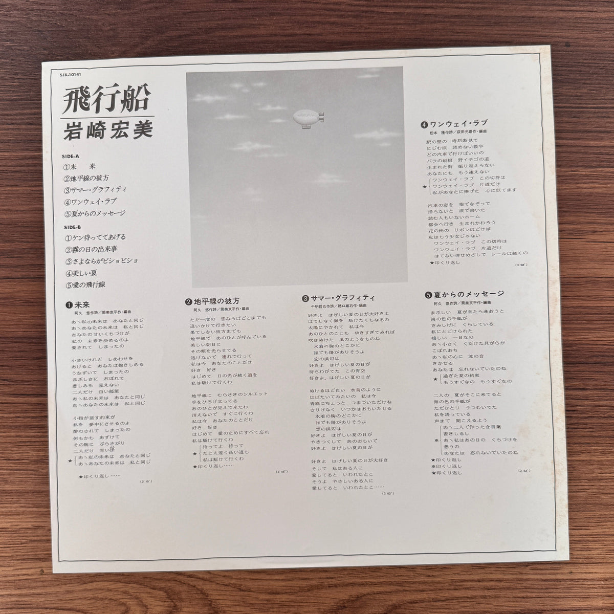 Hiromi Iwasaki – Airship Japan Vinyl