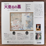 Michio Mamiya & Kazuo Kikkawa & Masahiko Satoh – Ateşböceklerinin Mezarı (Hotaru no Haka) Japan Vinyl