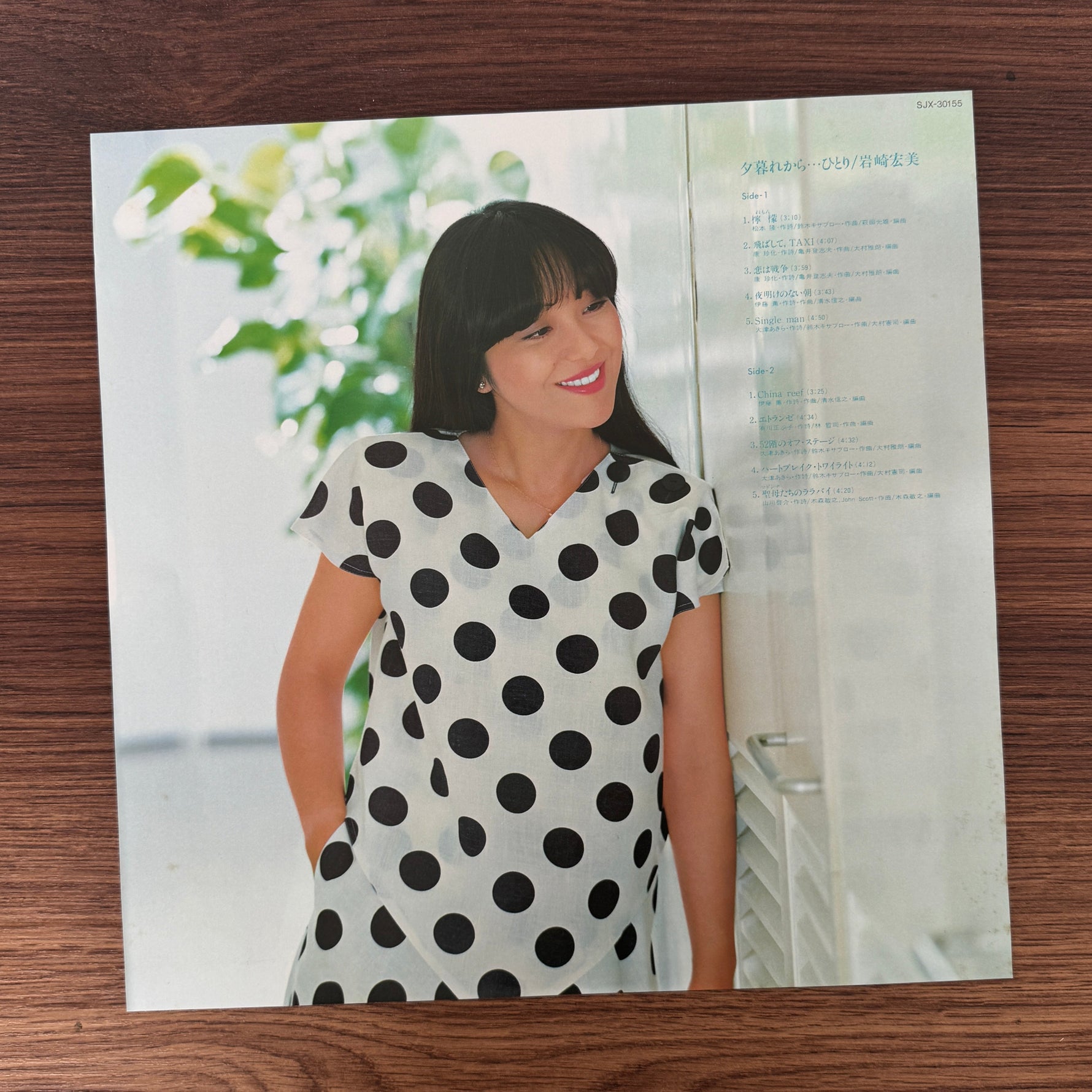 Hiromi Iwasaki – From Dusk… Alone Japan Vinyl