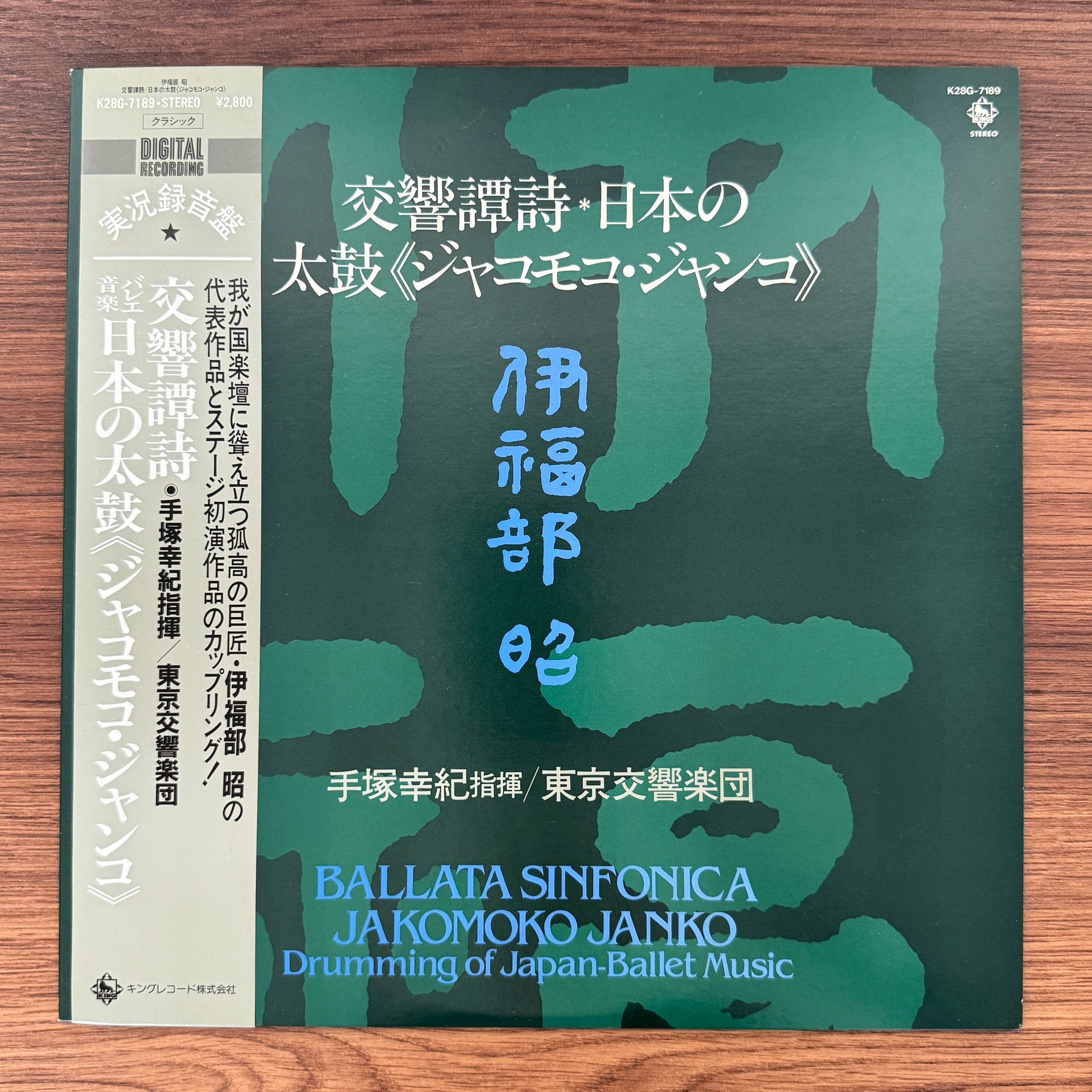 Akira Ifukube – Symphonic Ballad / Ballet Music: Japanese Drums Japan Vinyl