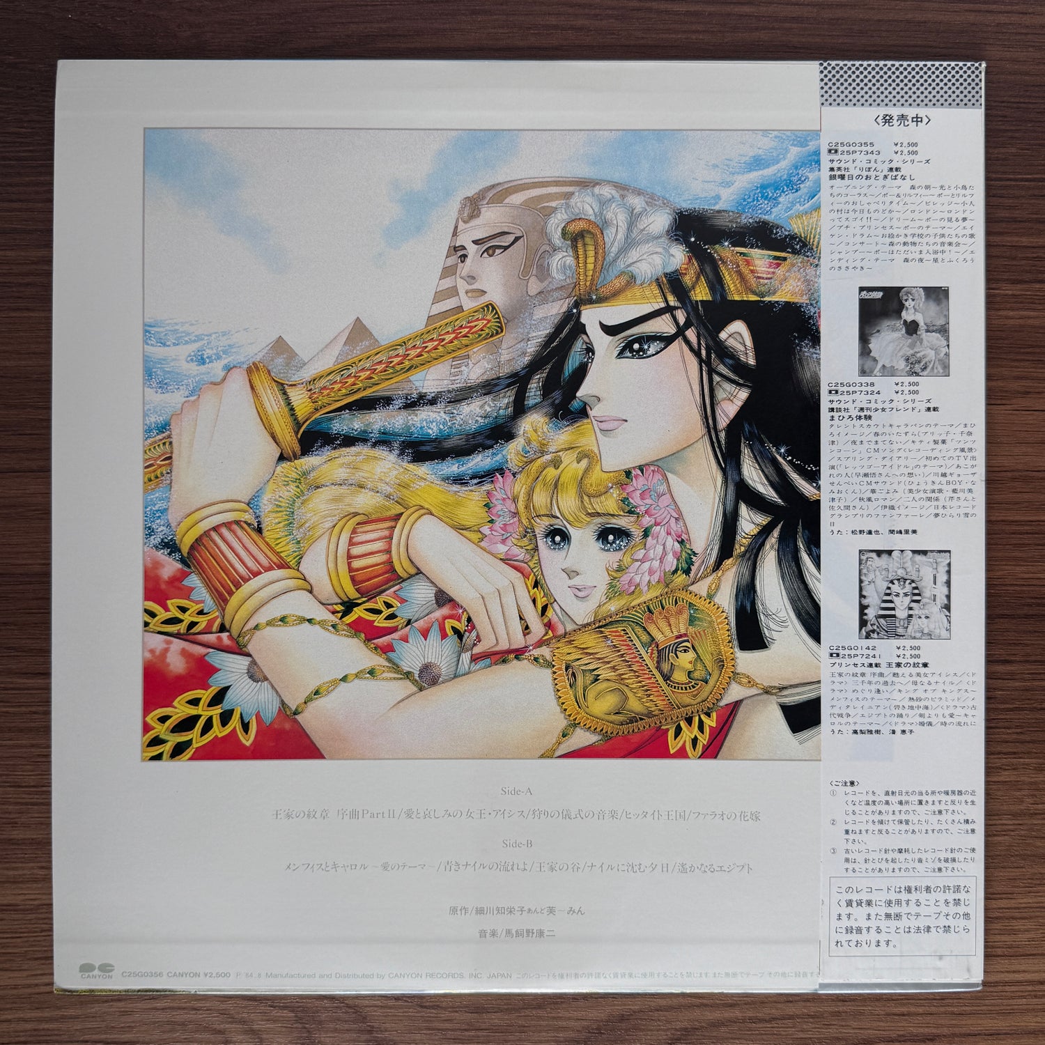 Koji Makaino – Akita Shoten "Princess" Magazine Serial – Royal Family Crest Part II